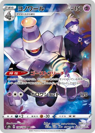 Image of Dusknoir VMAX Climax (S8B) #198