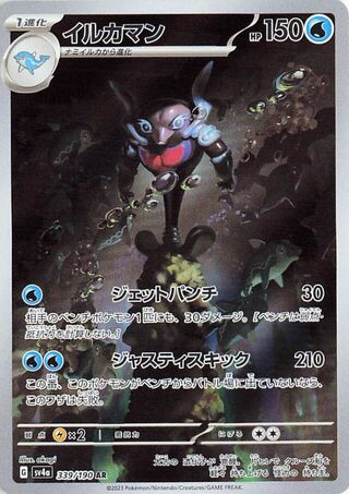 Image of Palafin Shiny Treasure ex (SV4A) #339