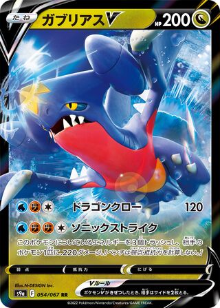 Image of Garchomp V Battle Region (S9A) #54