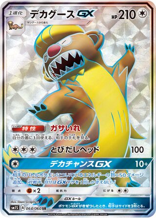 Image of Gumshoos GX Collection Sun (SM1S) #64