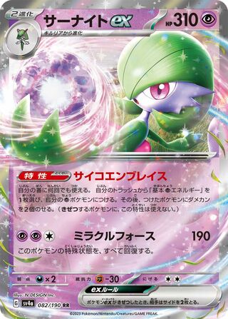 Image of Gardevoir ex Shiny Treasure ex (SV4A) #82