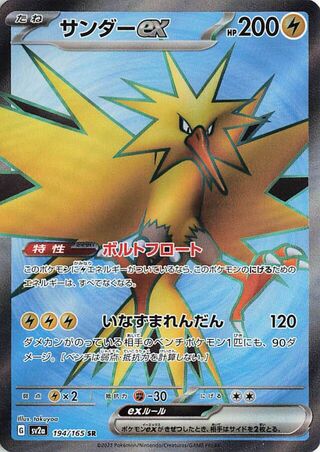 Image of Zapdos ex Pokemon 151 (SV2A) #194