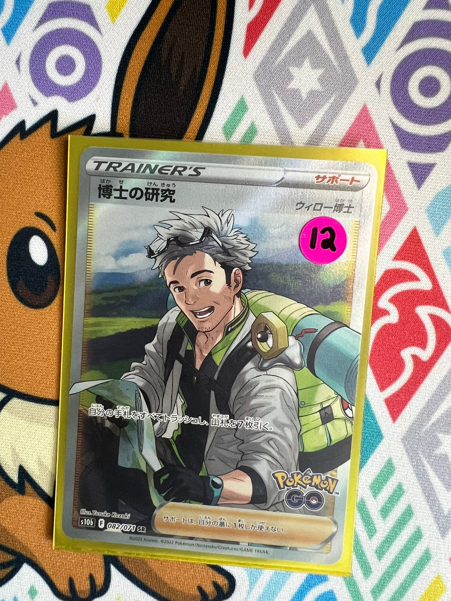 Professor's Research (Willow) 082/071SR Japanese