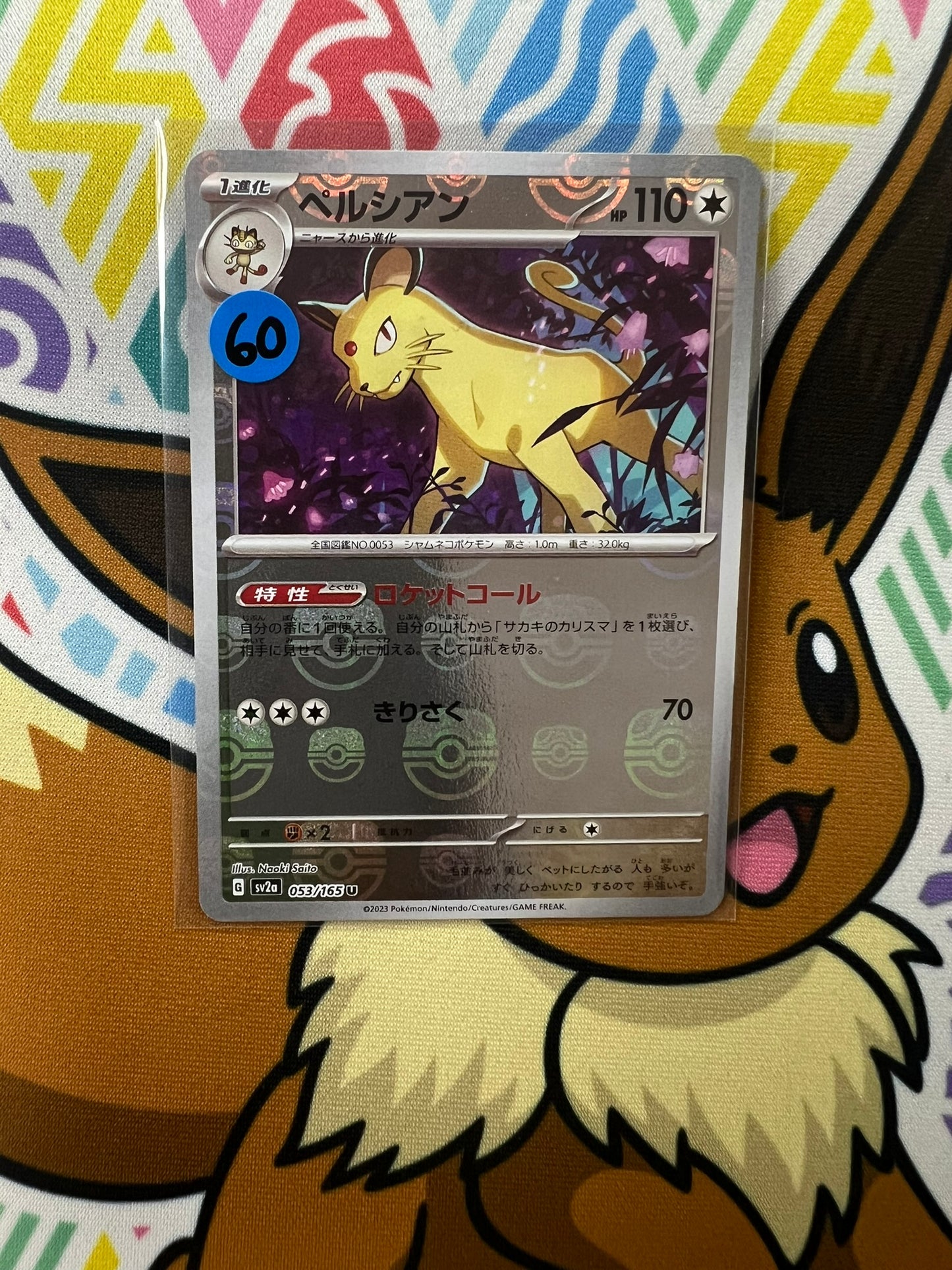 Persian 053/165 R sv2a - Reverse Holo Master Ball