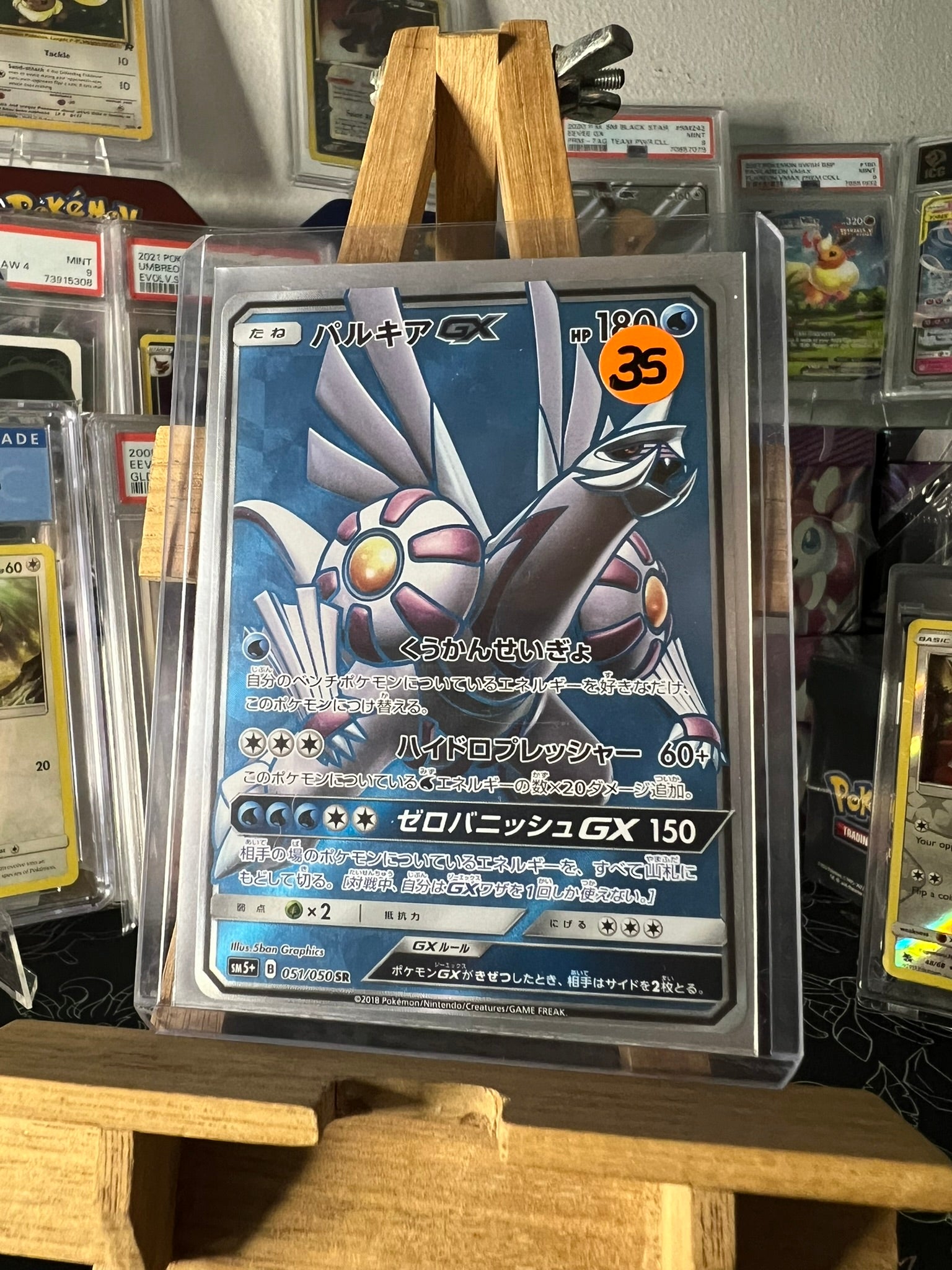 Palkia-GX Super Rare (SR) 051/050 SM5p Japanese