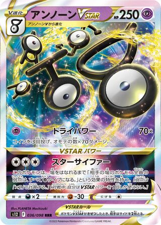 Image of Unown VSTAR Paradigm Trigger (S12) #36